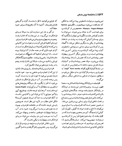 دانشنامه ایران باستان جلد سوم - نمونه سوم - جزیره کتاب های الکترونیکی